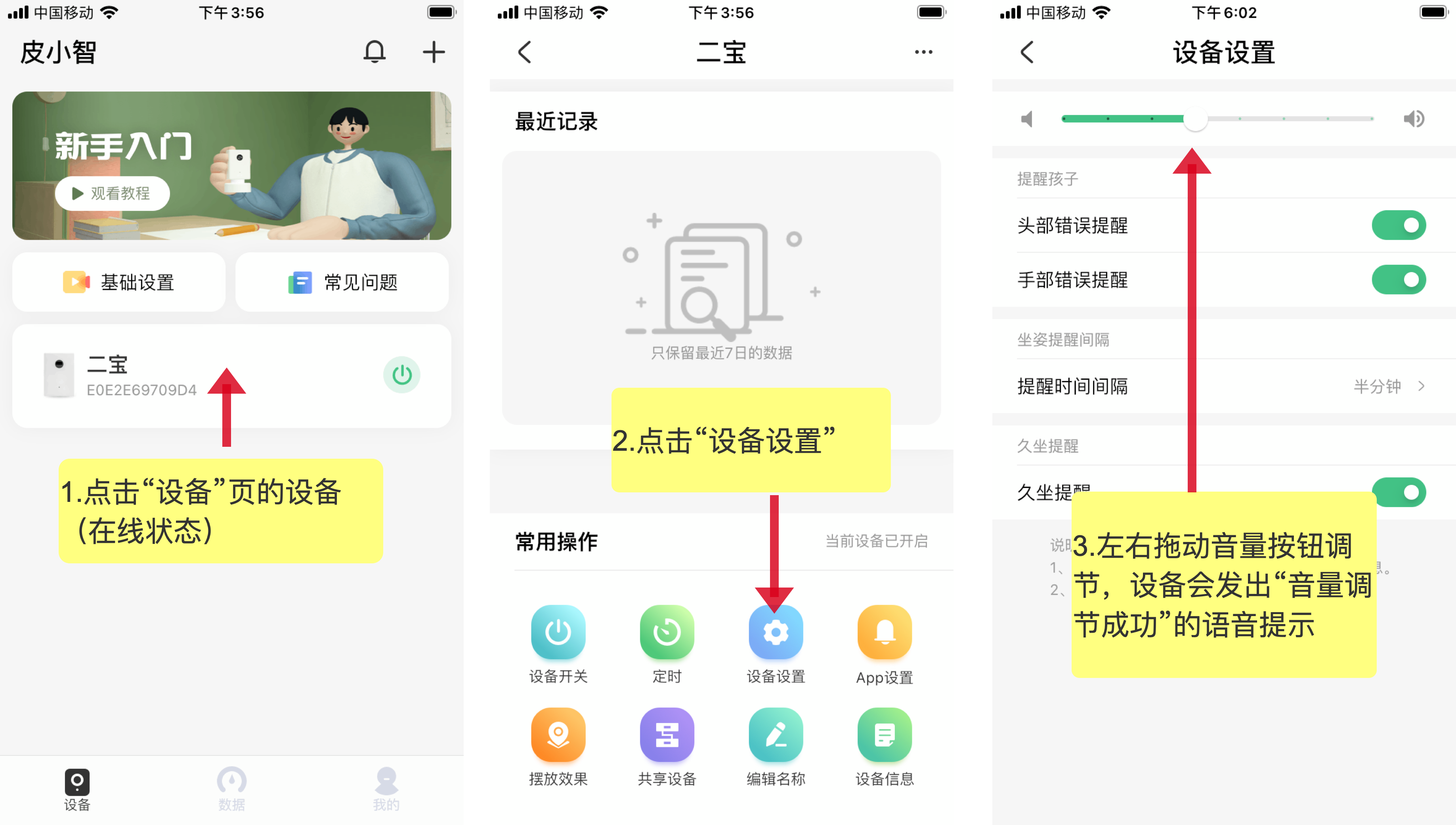 音量如何调节-皮小智AI智能儿童坐姿提醒仪